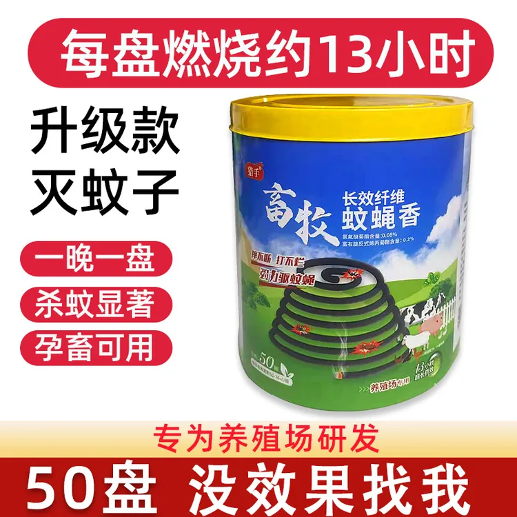 兽用纤维纸蚊香畜牧蚊蝇香养殖场专用猪场专用灭蚊蝇娥虫户外蚊香