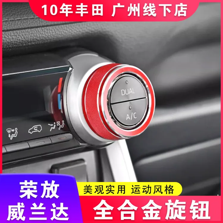 适用丰田20-25款荣放空调旋钮圈 威兰达中控旋钮RAV4改装饰配件