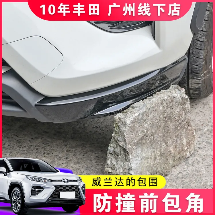 适用于丰田20-24威兰达前杠包角前护板防撞装饰条改装配件护角