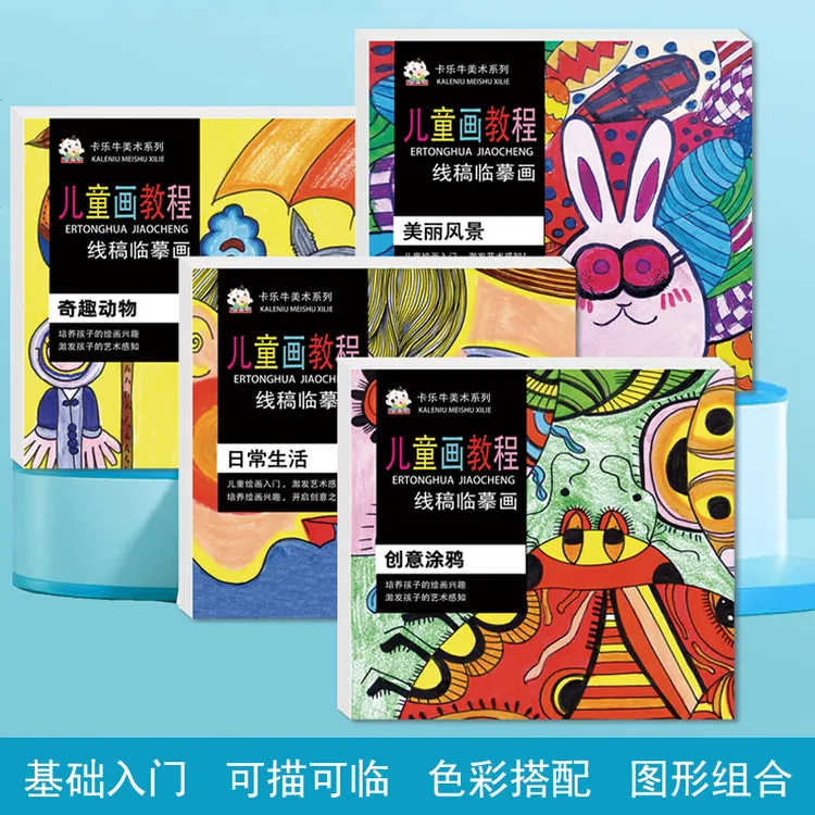 儿童美术线描临摹创意涂鸦主题绘画基础色彩入门涂色填色本系列