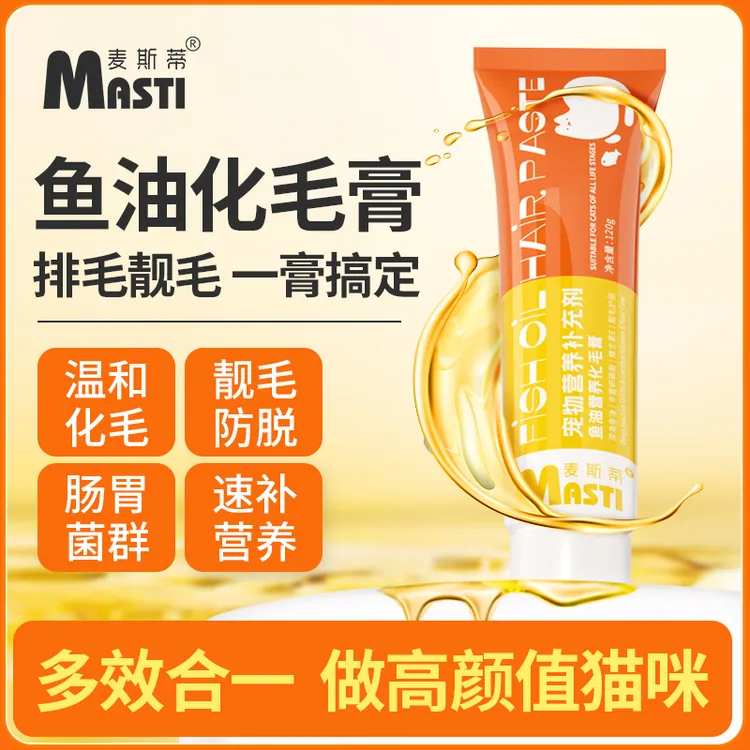 麦斯蒂鱼油化毛膏猫草猫咪吐毛球靓毛宠物补充营养毛球营养膏排毛商品图