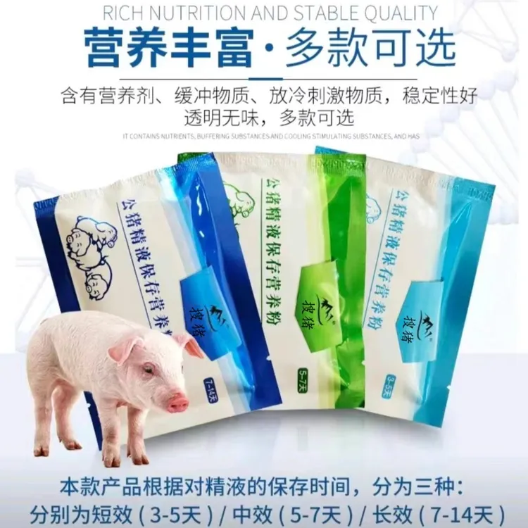 长效稀释粉公猪用精液稀释粉保存剂 猪精稀释粉猪人工受精设备