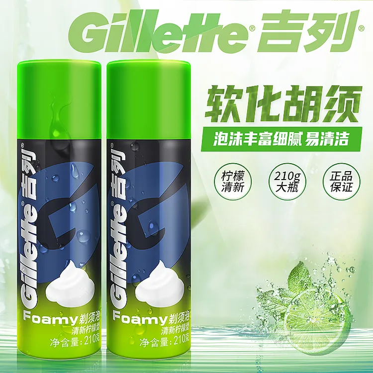 吉列剃须泡沫210g大瓶清新柠檬男士剃须膏刮胡子刮胡膏啫喱剃须膏