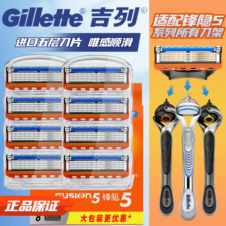 吉列锋隐手动剃须刀刮胡子刀片式刀头男锋速5层刀片原装刀架