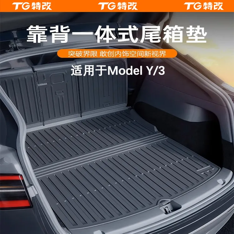 【特改】适用焕新版特斯拉ModelY/3/L后备箱垫一体式尾箱垫耐磨配件