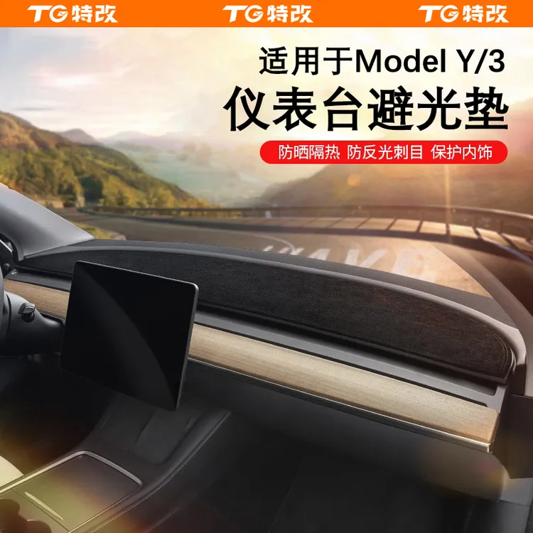 【特改】适用特斯拉焕新版modelY/3/L六座仪表台避光垫中控防晒配件