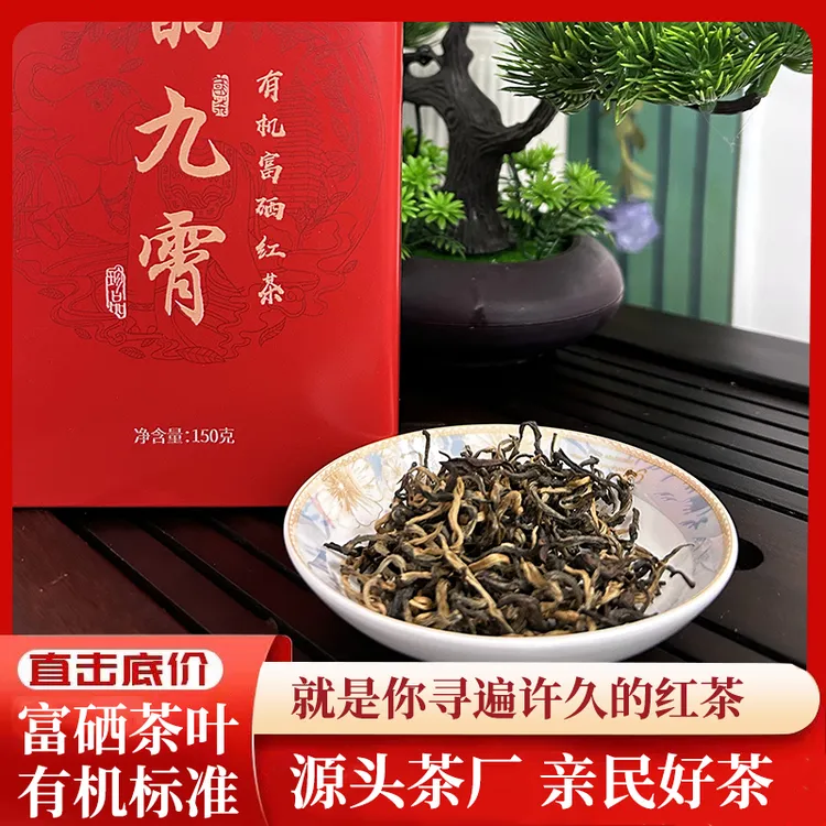 韵九霄云南滇红有机经典富硒红茶正宗浓香好喝原产地好茶品质香气