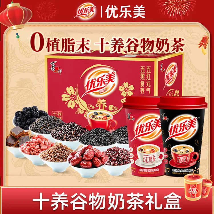 【优乐美】五黑五红0植脂末谷物奶茶礼盒10杯浓郁下午茶优选T