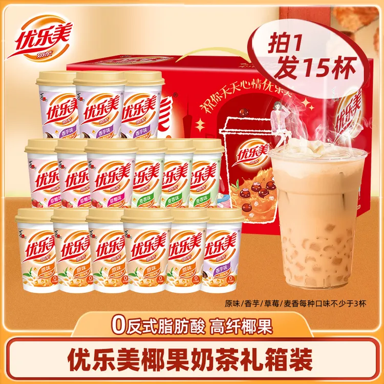 【15杯】优乐美经典椰果奶茶礼箱装佳节送礼冲泡杯装下午茶礼盒