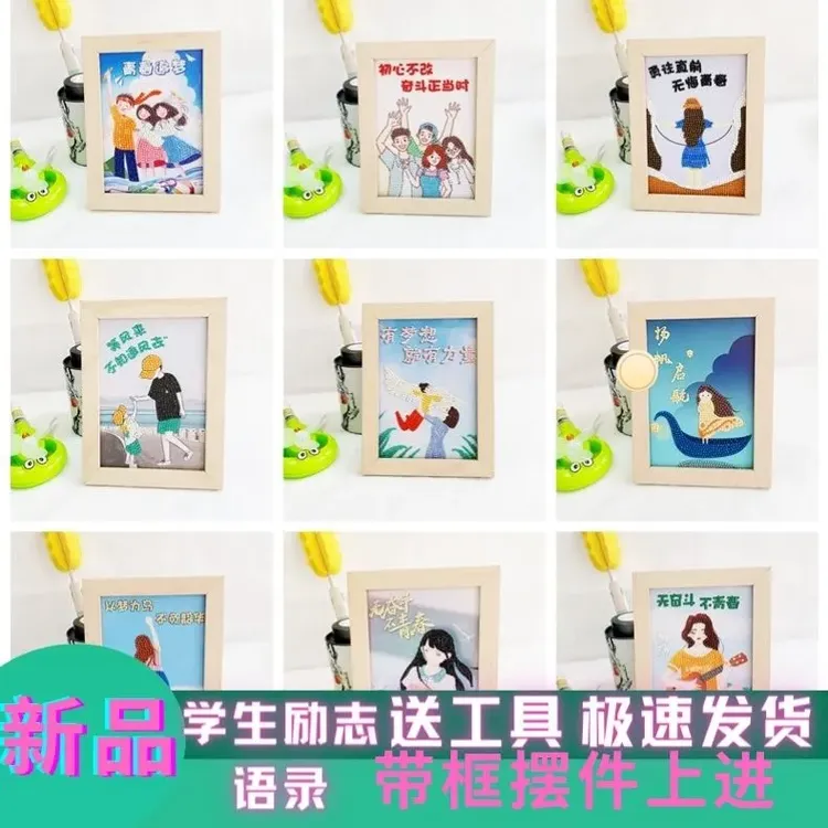(新品)带框励志钻石画学生礼物相框摆件儿童diy手工材料包钻石贴
