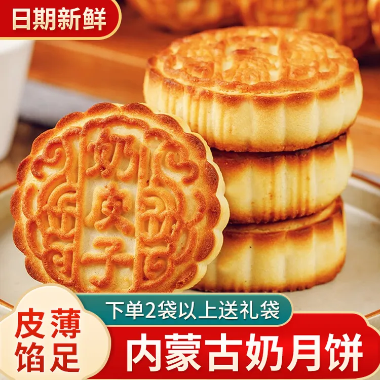 奶皮子月饼奶豆腐酸奶五仁月饼内蒙特色手工糕点中秋月饼独立包装