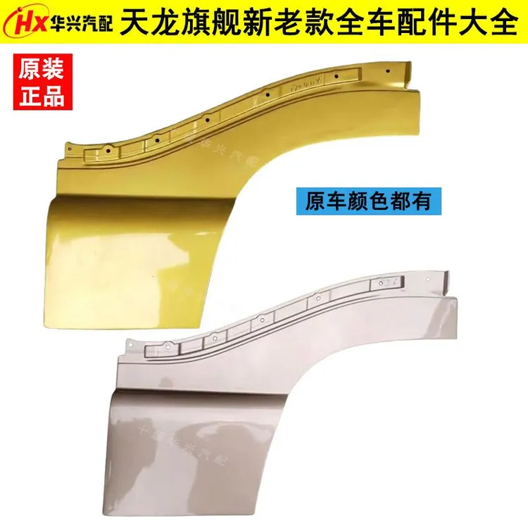 东风天龙旗舰车门下护板驾驶室车门下裙板车门转向灯总成踏板罩