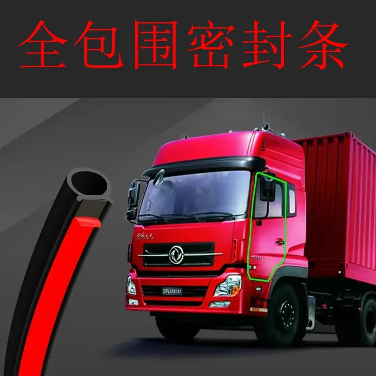 货车通用高品质卡车密封条隔音防尘胶条防漏风胶条驾驶室包围胶条商品图