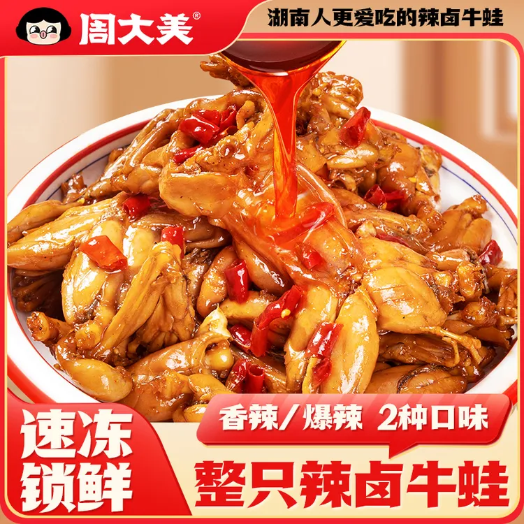 【湖南特产】周大美辣卤牛蛙香辣解馋小吃零食开袋即食下饭菜下酒菜商品图