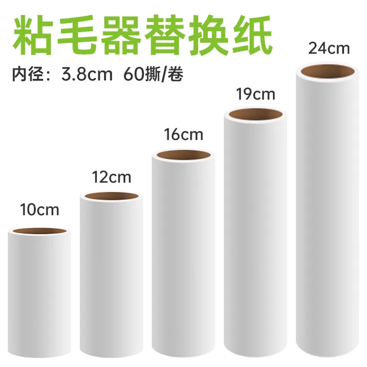 蒙和光粘毛器卷纸可撕式替换芯除尘纸衣服除毛神器滚刷滚筒粘毛器