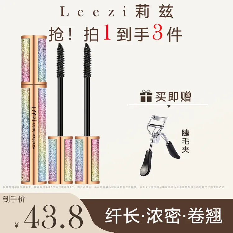 【送睫毛夹】莉兹星空睫毛膏浓密纤长卷翘防水防汗不晕染初学者新手