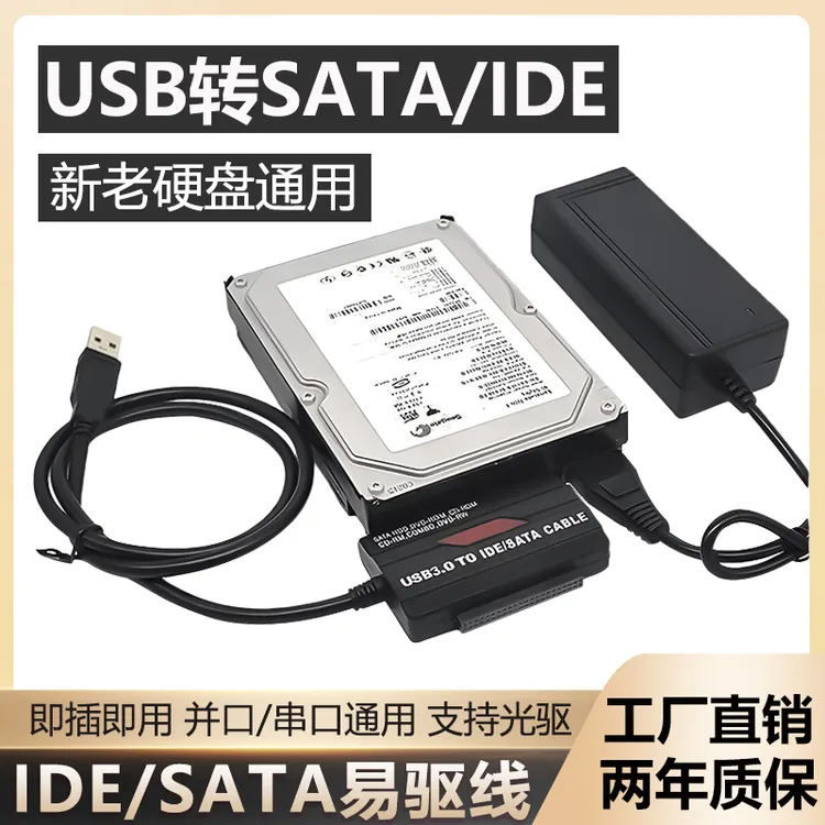 易驱线IDE/SATA转USB3.0 笔记本台式并口串口硬盘光驱转USB转接器