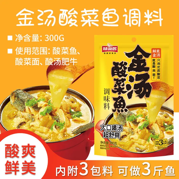 味仙居金汤酸菜鱼调料老坛酸菜料包青花椒酸辣调味酱料美味方便