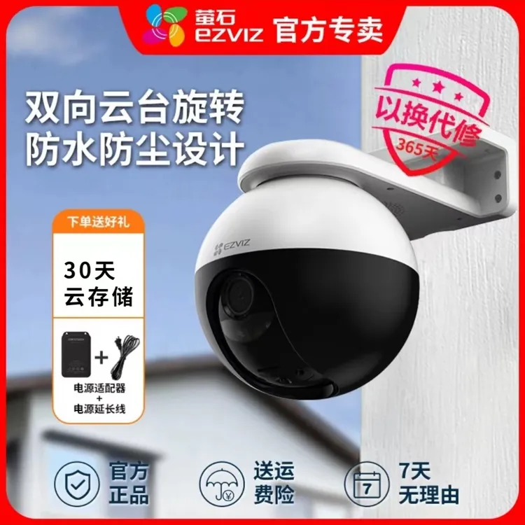 C8W摄像头室外高清无线360度旋转通话监控家用海康网络摄像头