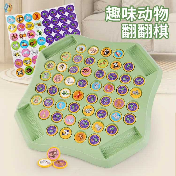 【锻炼记忆力】儿童双人对战棋翻转翻翻乐益智力玩具训练动物翻翻棋