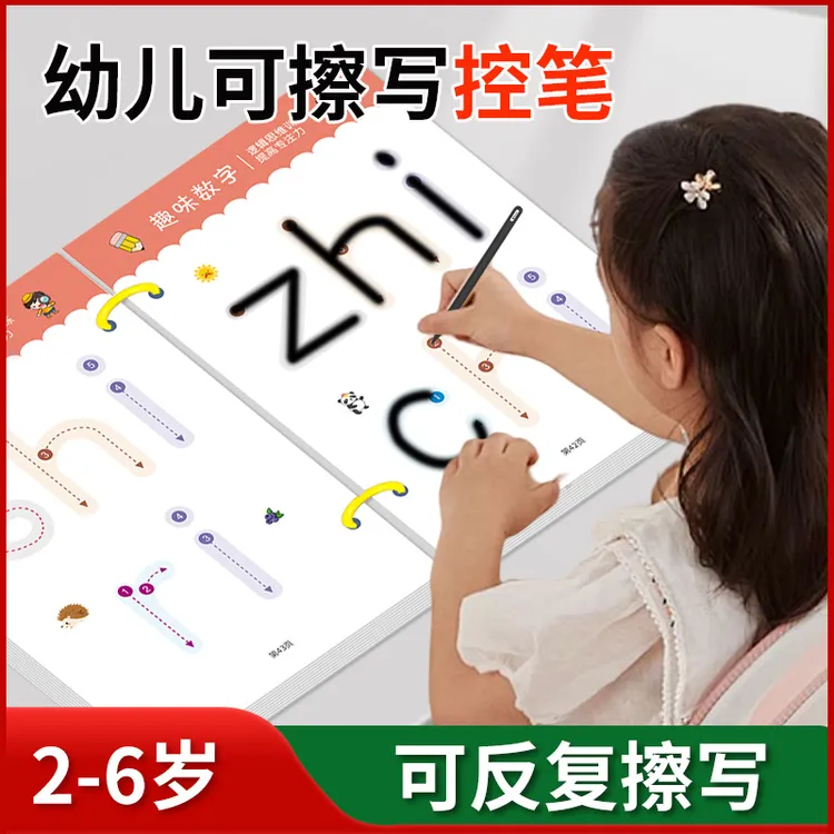 【儿童控笔训练册】本反复可擦写纸趣味数字早教宝宝入门基础练字