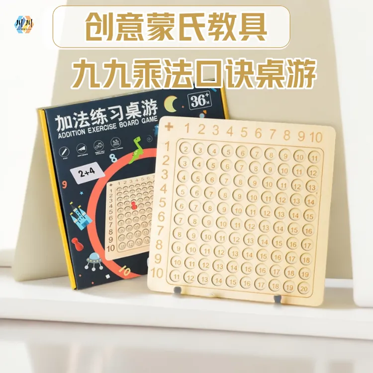 智力口算早教小学生益智九九乘法运算口诀表趣味知识数学蒙氏教具
