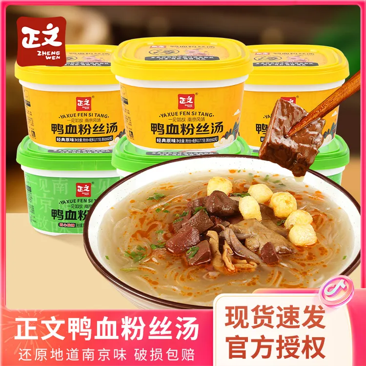 正文南京风味鸭血粉丝汤正文速食免煮即食桶装两口味老鸭汤鸭杂粉