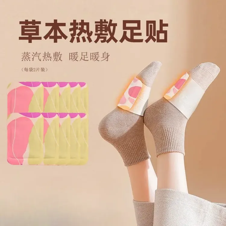 【暖足贴】学生、妈妈、女朋友、爱人、上班族草本养护暖足宝暖身