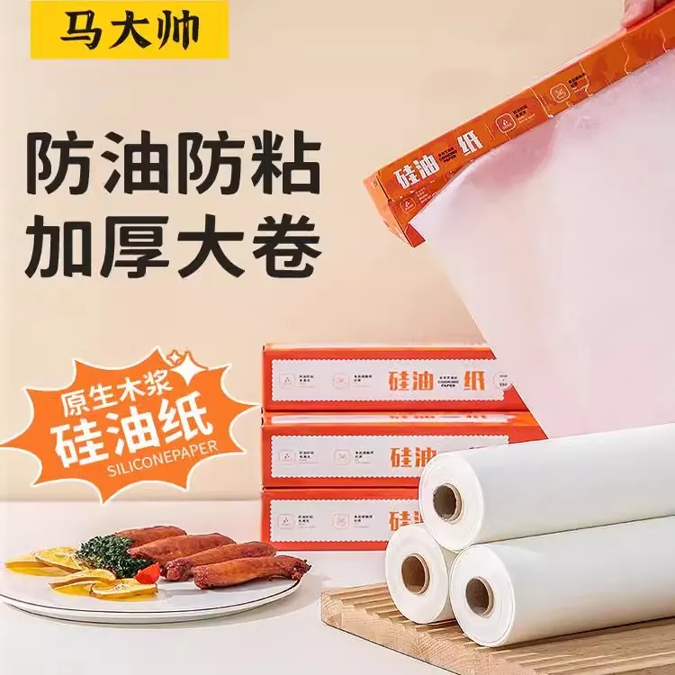 厨房烘焙烤纸防油防粘双面吸油烧烤烤肉烘焙环保吸油纸烤箱硅油纸