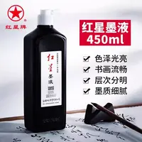 大瓶【红星墨汁】轻胶淡香型书法国画专用墨汁墨水正品450ML油烟墨