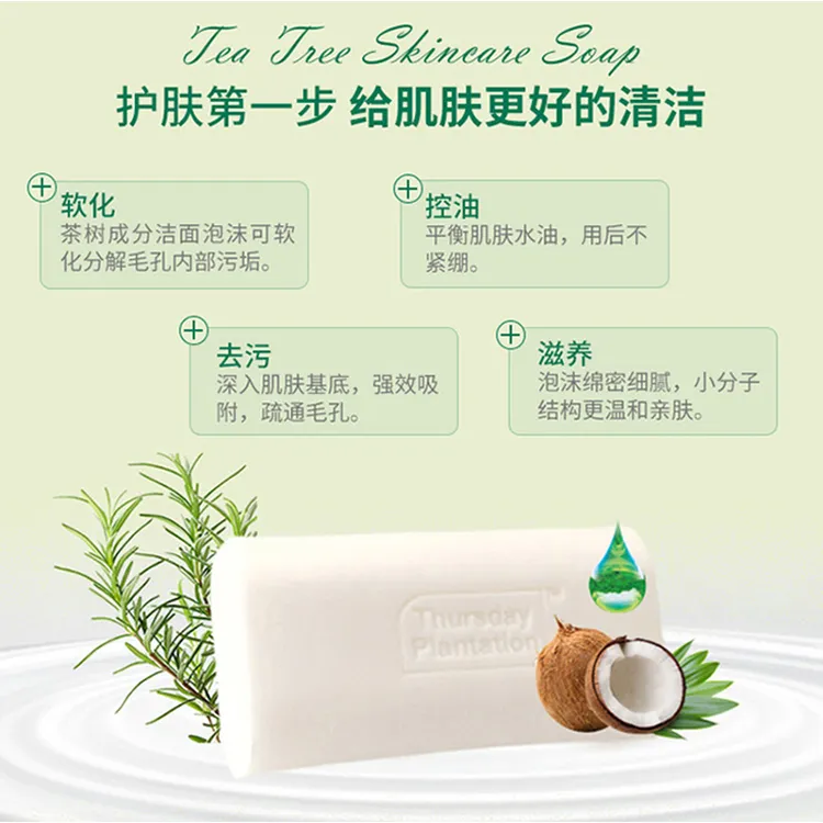 星期四农庄茶树精油皂125g抗痘清洁护肤滋润洗手洁面洗澡平衡水油
