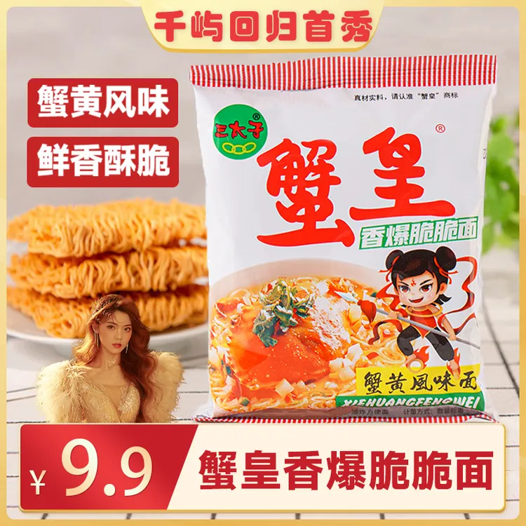 【千屿专享】三太子蟹皇蟹黄干脆面干吃面掌心家庭办公室解馋零食