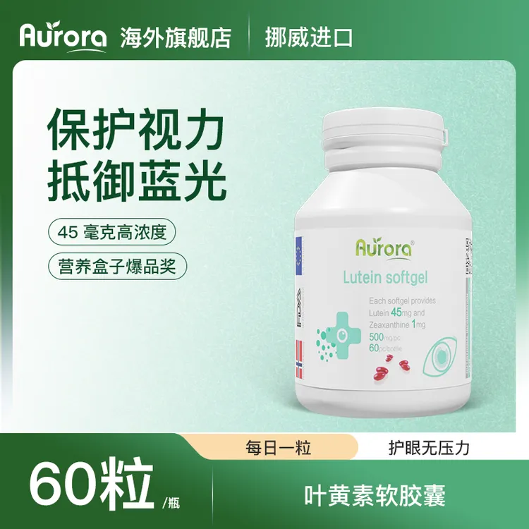 Aurora挪威高含量叶黄素胶囊护眼【KT】