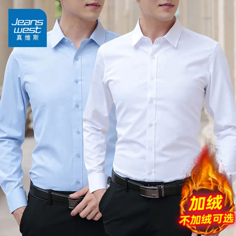 真维斯男士衬衣商务休闲长袖白衬衫秋冬季新款加绒加厚上班职业装