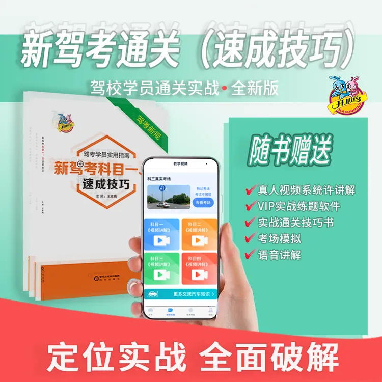 科目一四技巧辅导+科目二三点位灯光+讲课视频+精选500题财仝专营