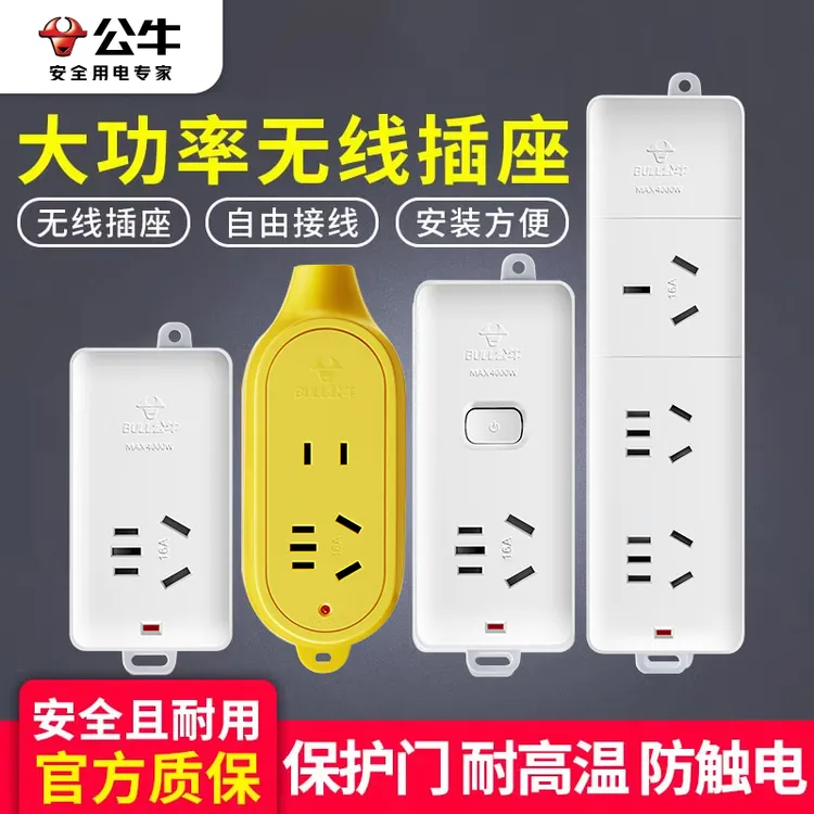 公牛排插无线16a大功率插座正品4000w空调专用插板插排16A不带线