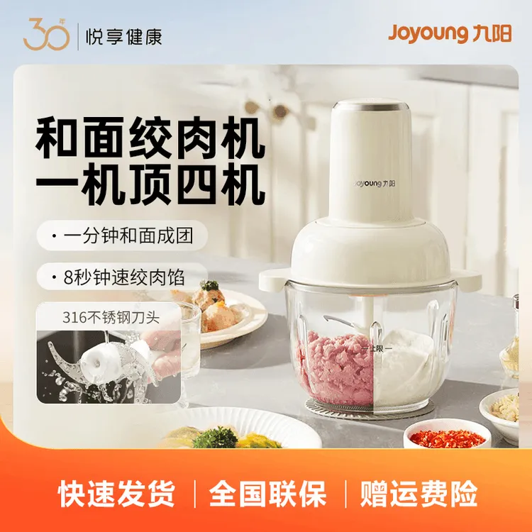 九阳绞肉机家用大容量绞馅机和面机辅食机料理机碎肉机全自动