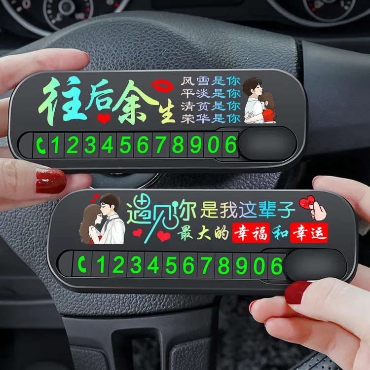香薰临时停车辆挪车号码牌汽车电话号码牌新款2025款车内车载摆件