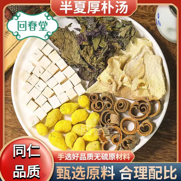 【达人专享】半夏厚朴汤 5付装39g/付倪师推荐同仁品质原材料山药