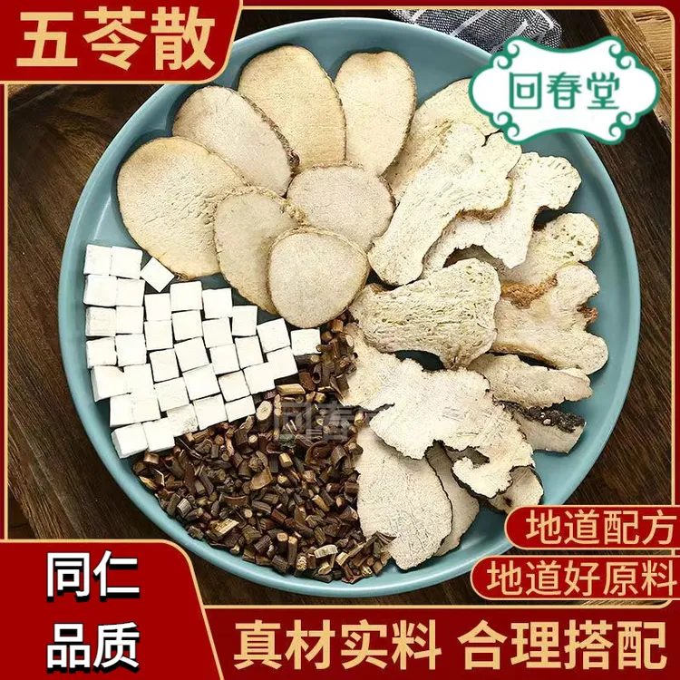 五苓散 5付量一付48g同仁品质原材料包真材实料煮水泡水食用滋补
