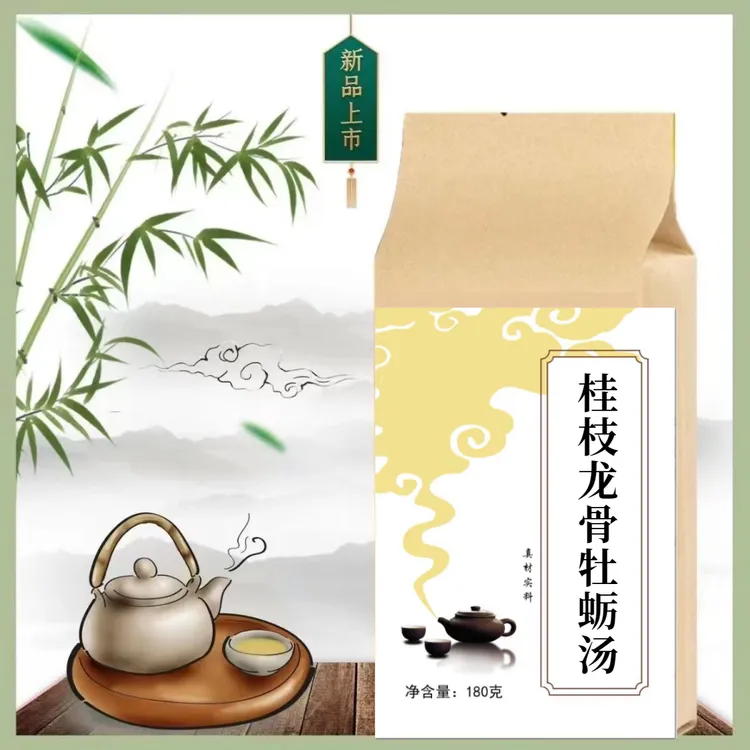 桂枝龙骨牡蛎汤 袋泡茶30包180g买二送一打碎免煮养生茶根茎类