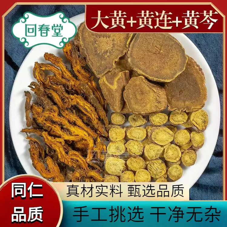 【达人专享】三黄泻心汤 5付量一付12g同仁品质原材料包煮水滋山药