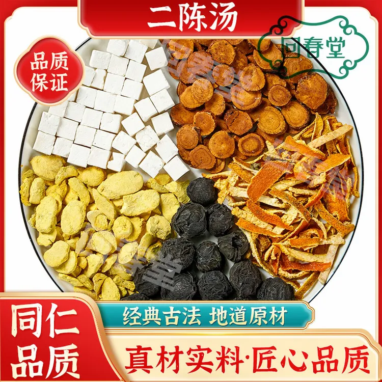 【达人专享】二陈汤 5付装 46g/付 倪师推荐同仁品质原材料山药