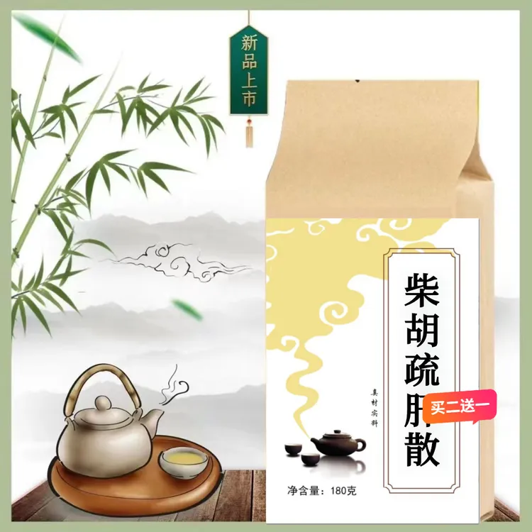 柴胡疏甘散 袋泡茶30包买二送一180g打碎免煮冲泡养生茶山药