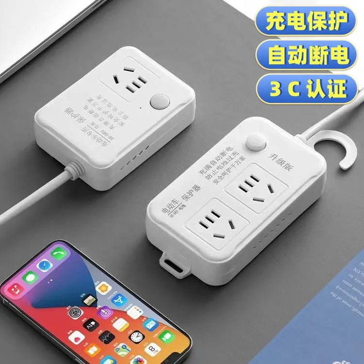 电动车充电器自动断电保护器定时器排插座座版线插插座转换插头