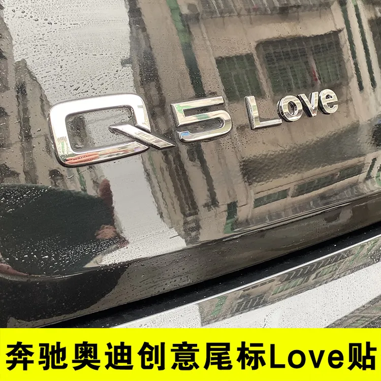 创意个性字母OVE奥迪Q5A4A6L奔驰C260L 300L改装饰车尾标贴lucky