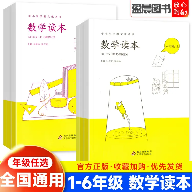 小学数学读本一二三四五六年级数学思维提升训练书脑力逻辑课外书
