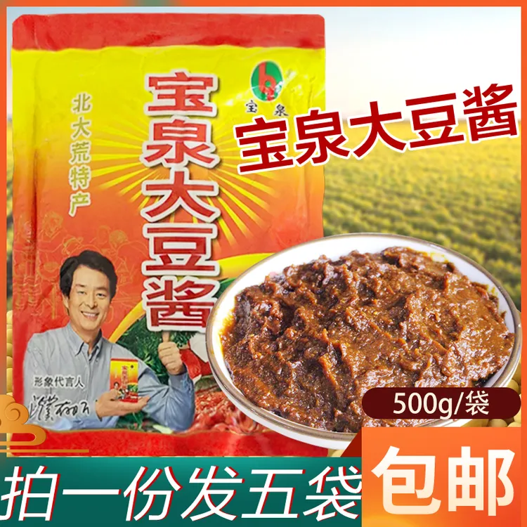 宝泉大豆酱500g*5袋东北宝泉岭大酱正宗农家黄豆酱拌面拌饭豆瓣酱
