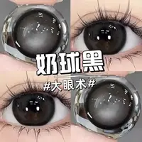 OVOLOOK【日抛10片装】奶球黑美瞳伪素颜大直径热卖近视隐形眼镜