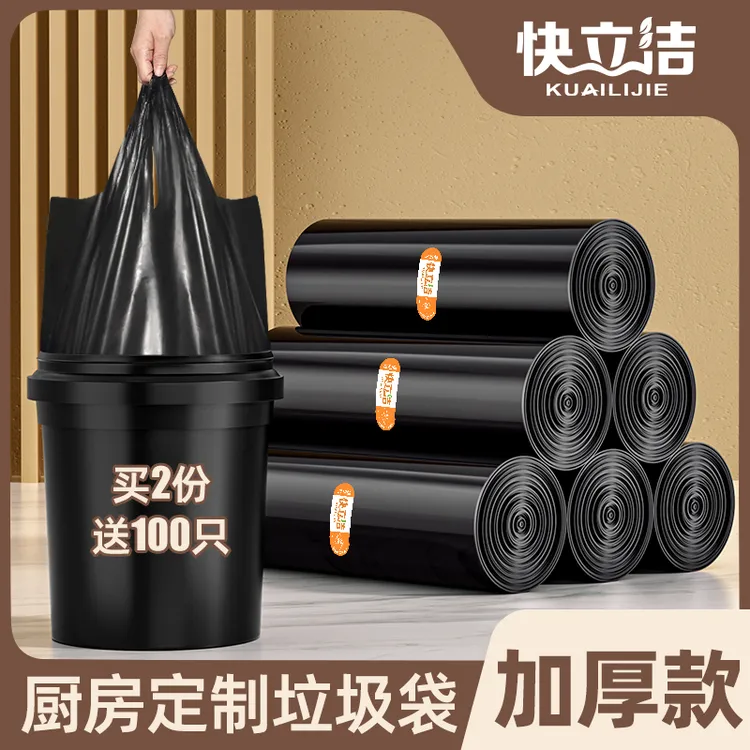 快立洁家用垃圾袋厨房垃圾袋垃圾袋手提式加厚家居垃圾袋加厚大号